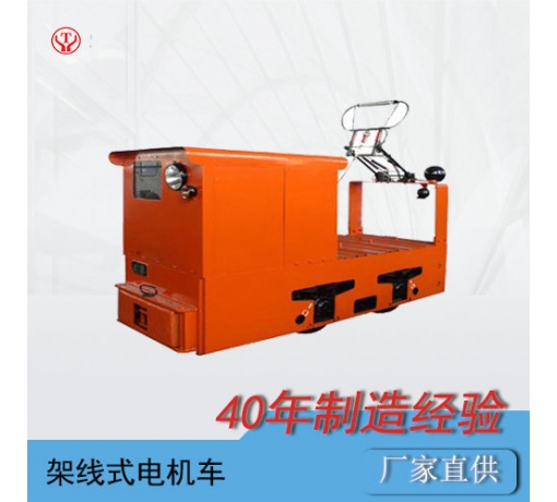 3噸架線(xiàn)式礦用電機(jī)車(chē)